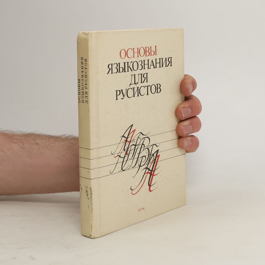 Natalija Ivanovna Formanovskaja Основы языкознания для русистов