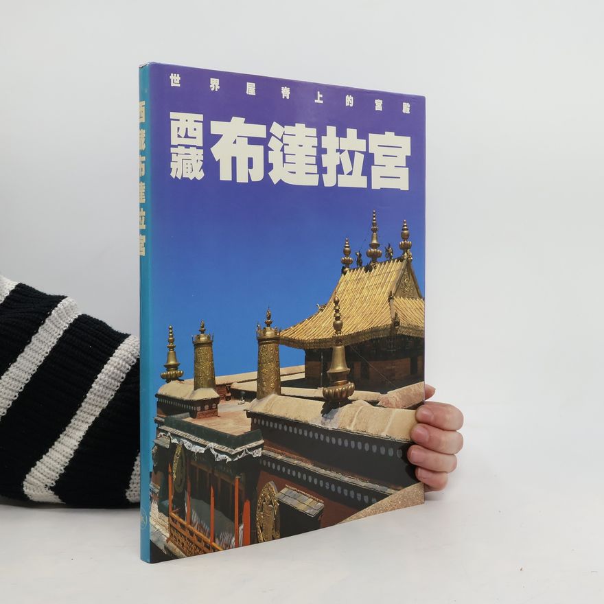 Various authors 世界屋脊上的宫. 霖布達拉宮