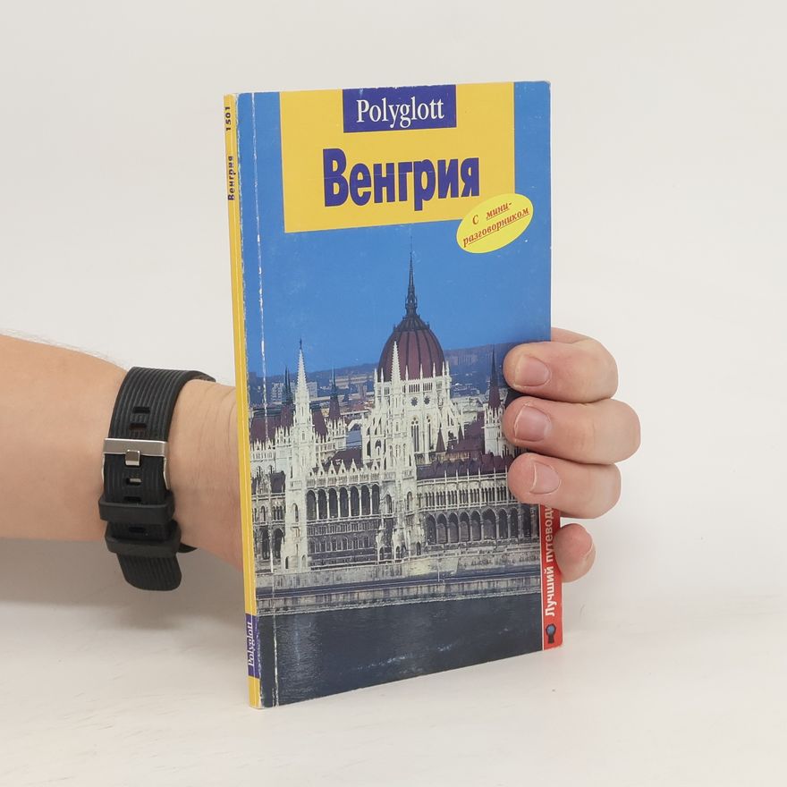 Various authors Венгрия