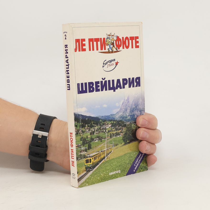 Пьер-Кристиан Броше Швейцария