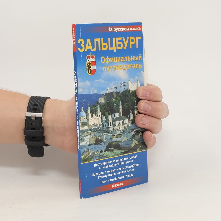 Various authors Зальцбург и окрестности. Официальный путеводитель