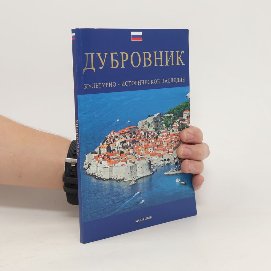 Various authors Дубровник. культурно-историческое наследие
