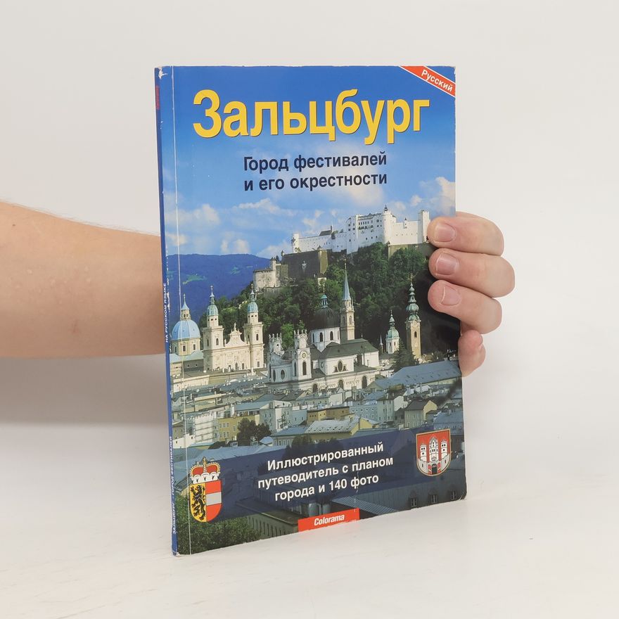 Хельмингер Б. Похожие Colorama Зальцбург. Город фестиваля и его замечательные окрестности