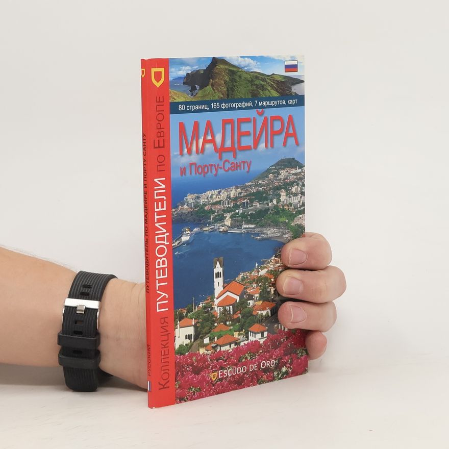 Various authors Mадейра и Порту-Cанту