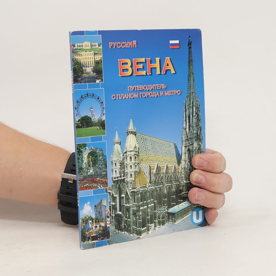 Various authors Вена. Путеводитель с планом города и метро