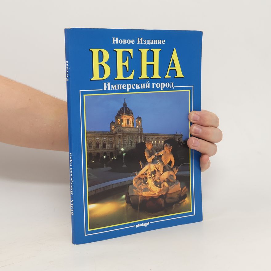 Auteurscollectief Вена: имперский город (Vyena: imperskij gorod)