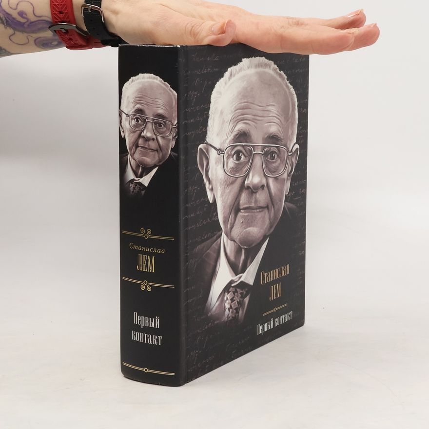 Stanisław Lem Первый контакт