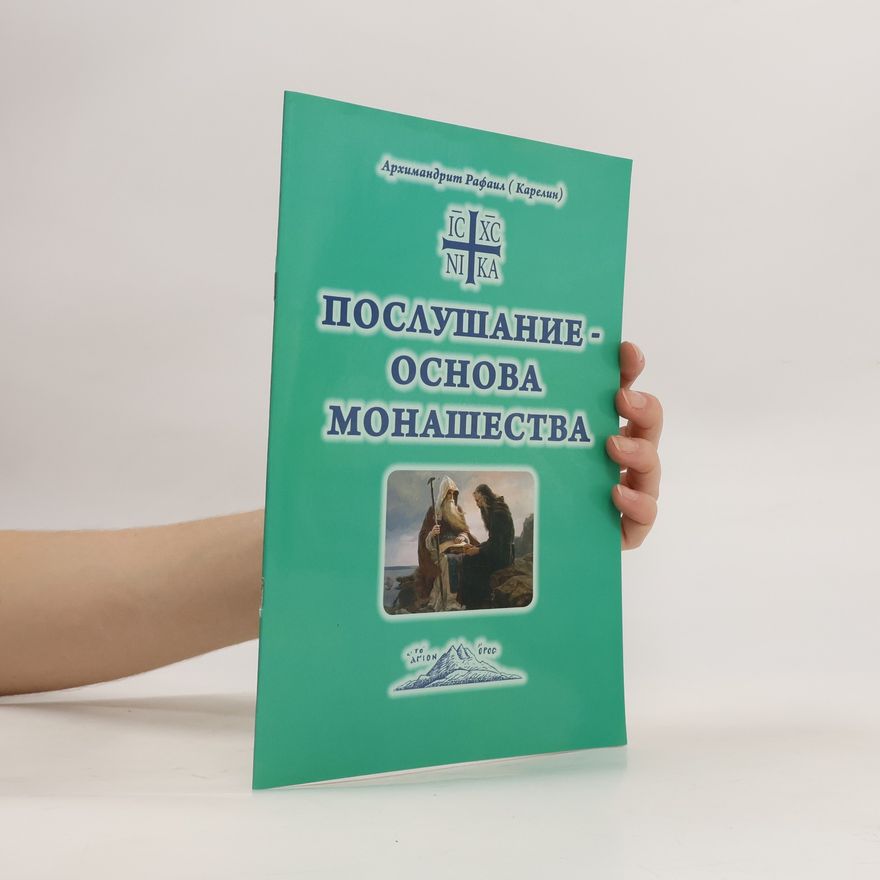 Autorenkollektiv Послушание - основа монашества