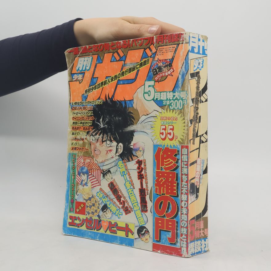 Collectif d'auteurs 月刊少年マガジン 5/1990