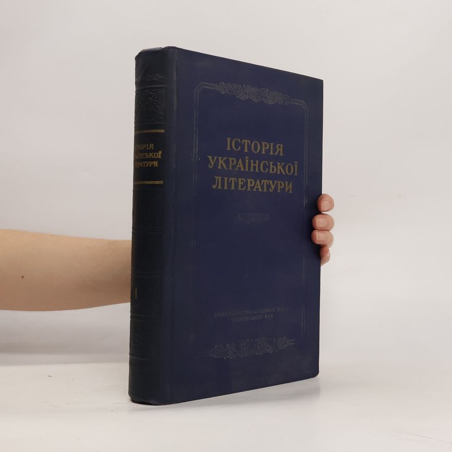 Various authors Історія української літератури