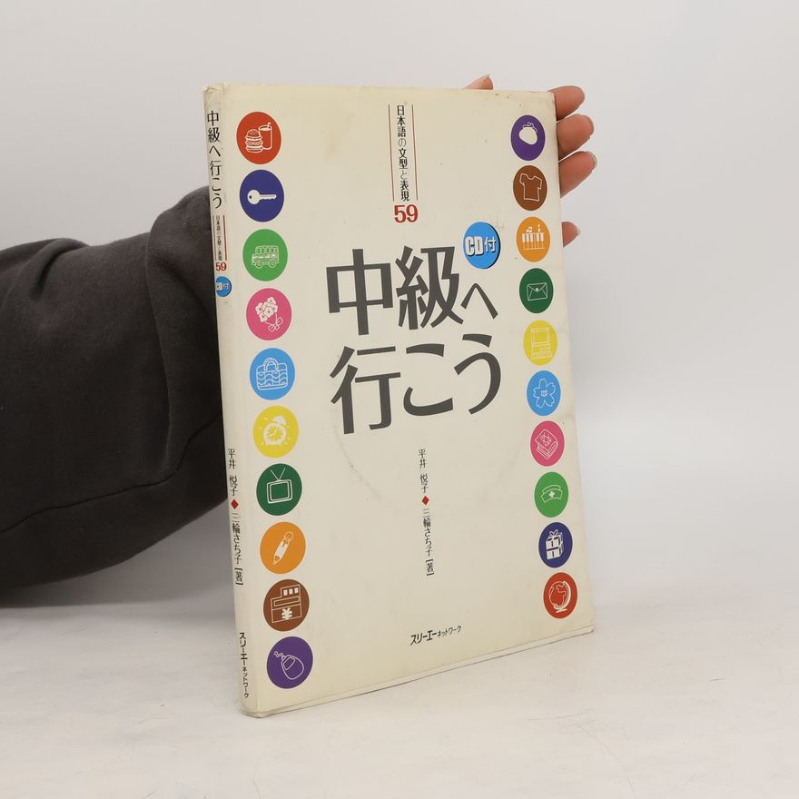 Sachiko Miwa 中級へ行こう. 日本語の文型と表現59