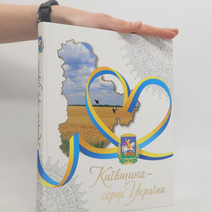Various authors Київщина серце України