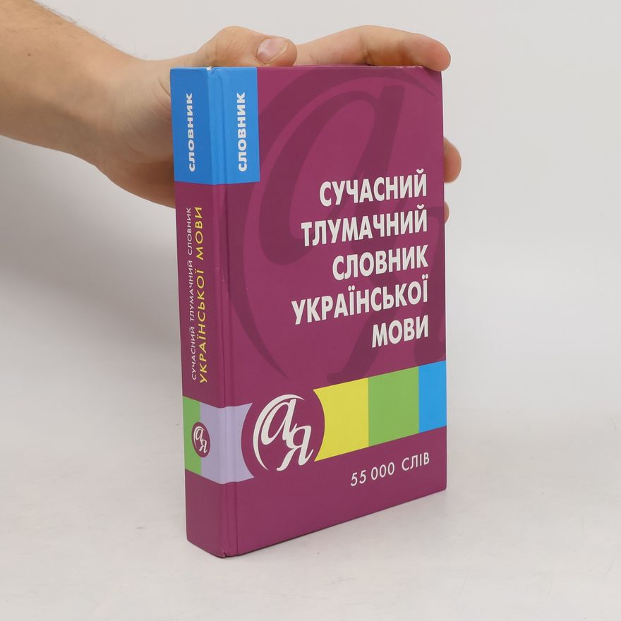 Autorenkollektiv Cучасний тлумачний української словник мови
