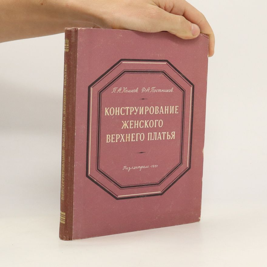 Various authors Конструирование женского верхнего платья