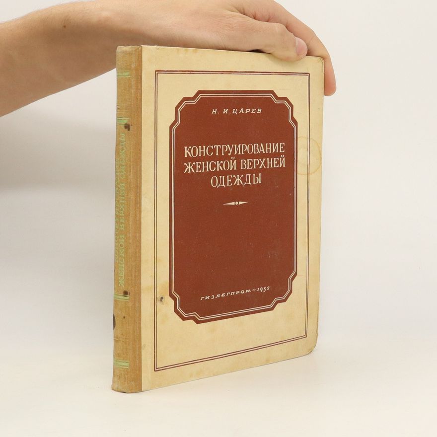 Н. И. Царев Конструирование женской верхней одежды