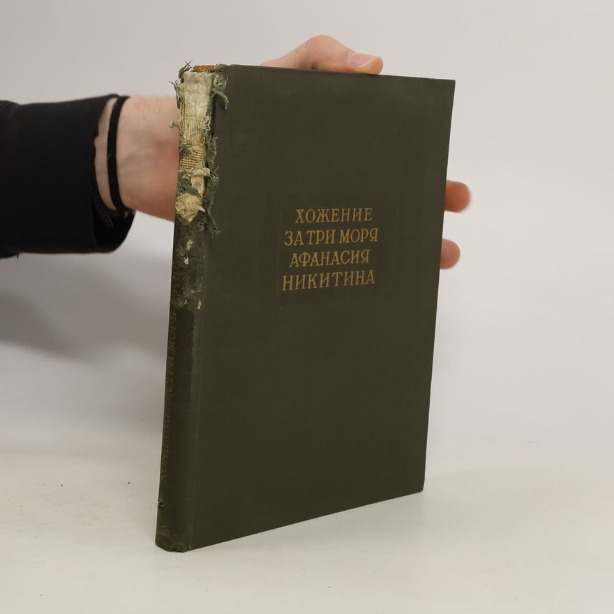 Autorenkollektiv Хождение за три моря Афанасия Никитина