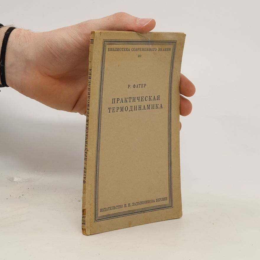 Collectif d'auteurs Практическая термодинамика