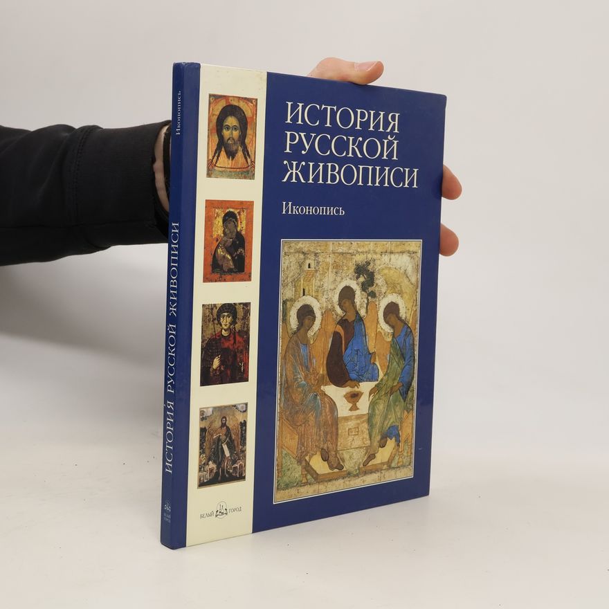 Н. О Майорова История русской живописи. Иконопись