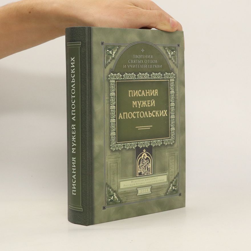 Autorenkollektiv Писания мужей апостольских