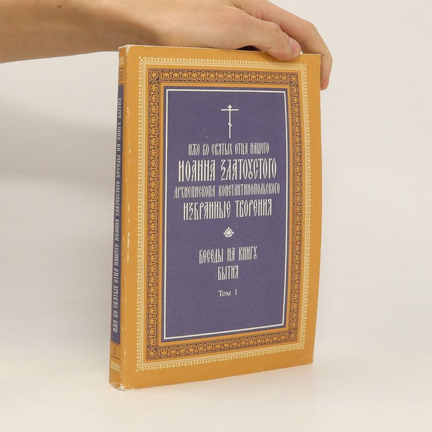 Autorenkollektiv Беседы на книгу БЫТИЯ Том 1
