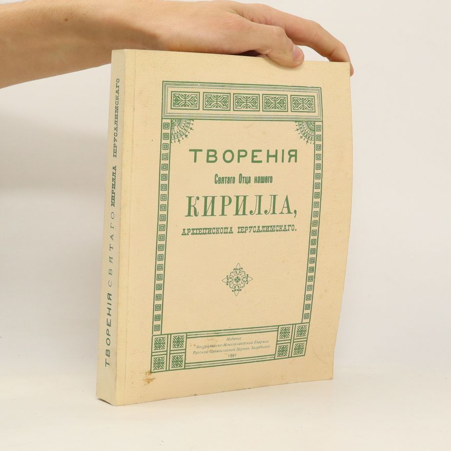 Autorenkollektiv Творенія святаго отца нашего Кирилла, архієпископа јерусалимскаго