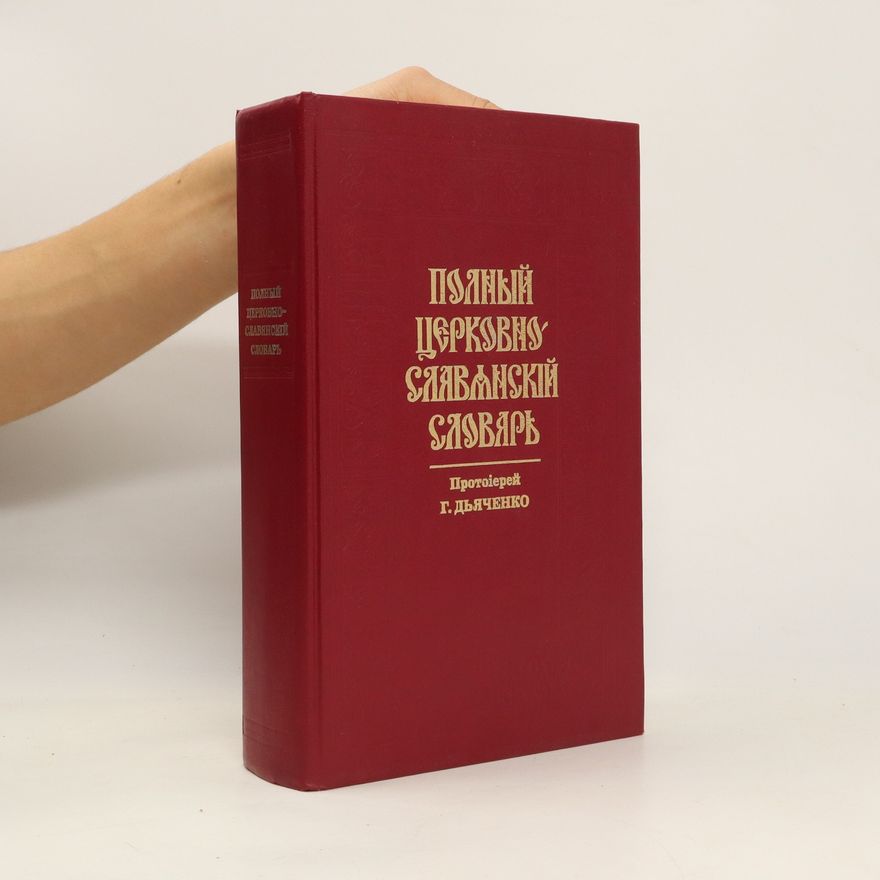 Grigorīĭ Dʹi͡achenko Полный церковно-славянский словарь