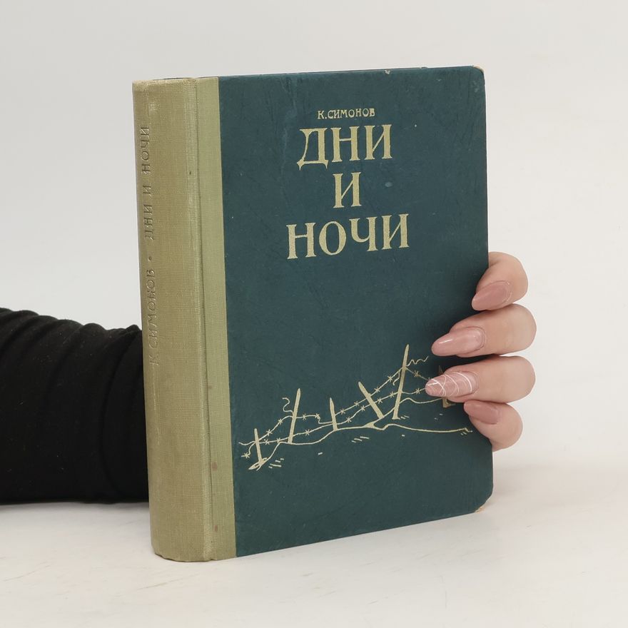 Konstantin Simonow Дни и ночи