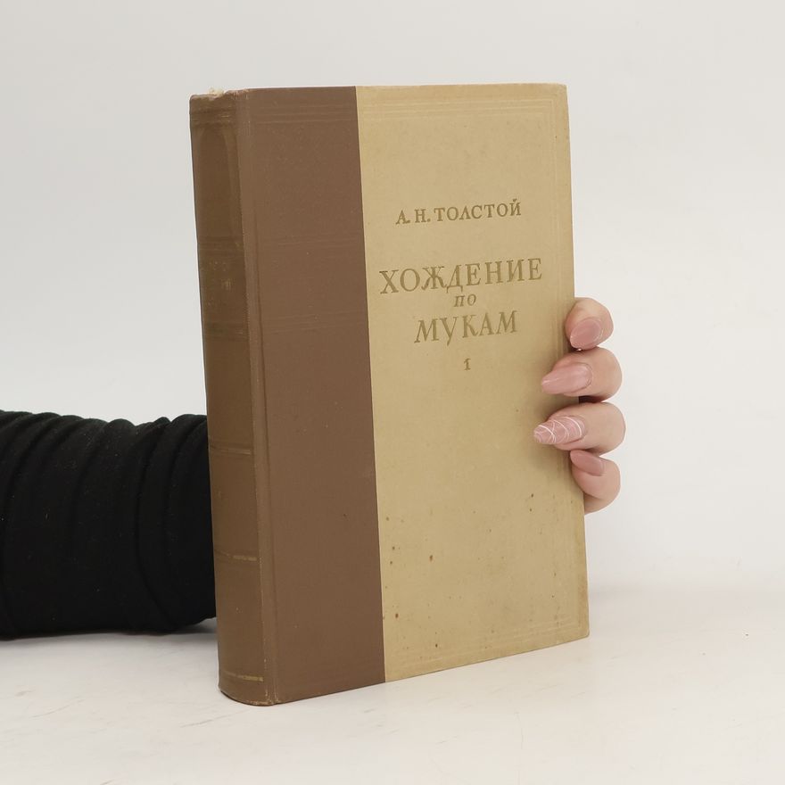 А.Н.Толстой Хождение по мукам 1