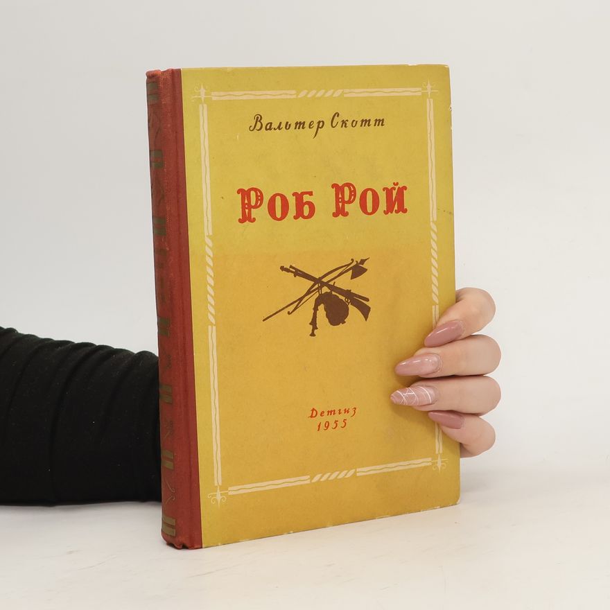 Val'ter Skotm Роб Рой