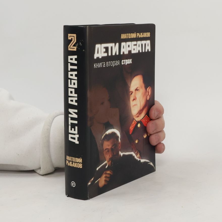 Anatolij Rybakov Дети Арбата 2