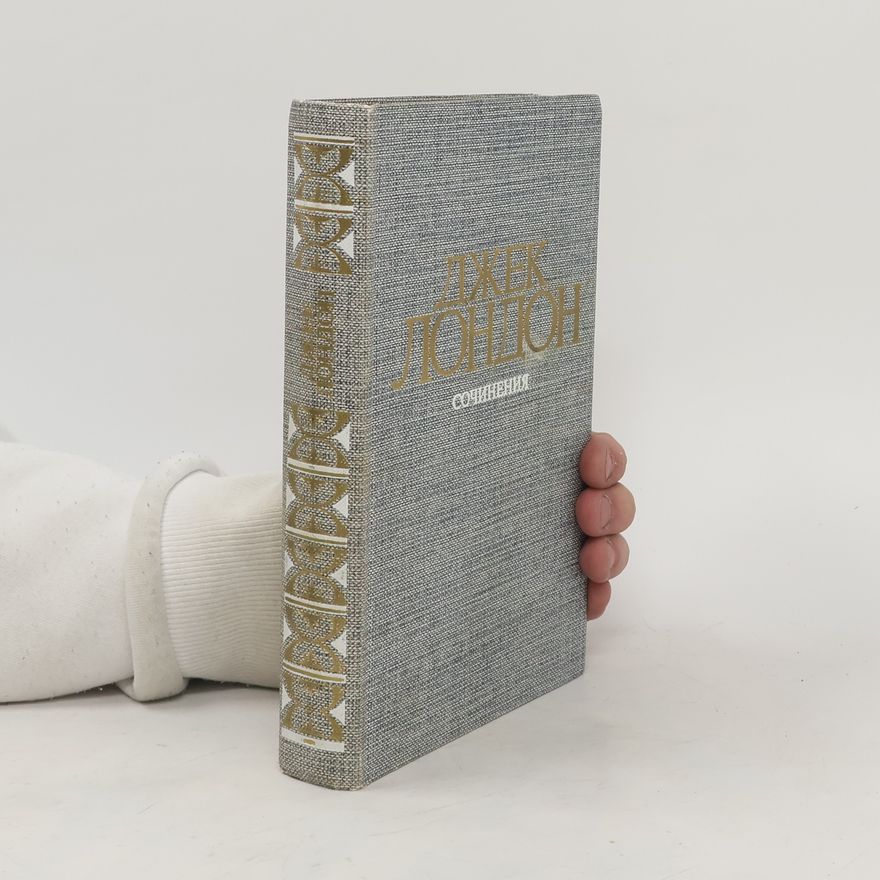 Jack London Сочинения. Рассказы