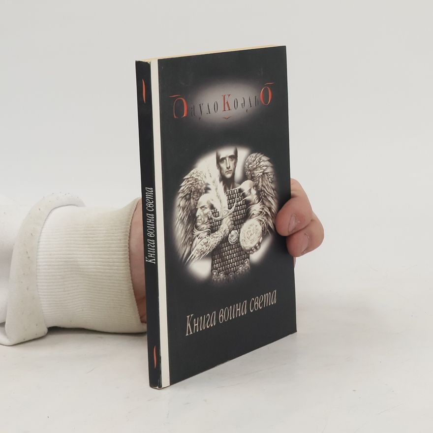 Paulo Coelho Книга воина света