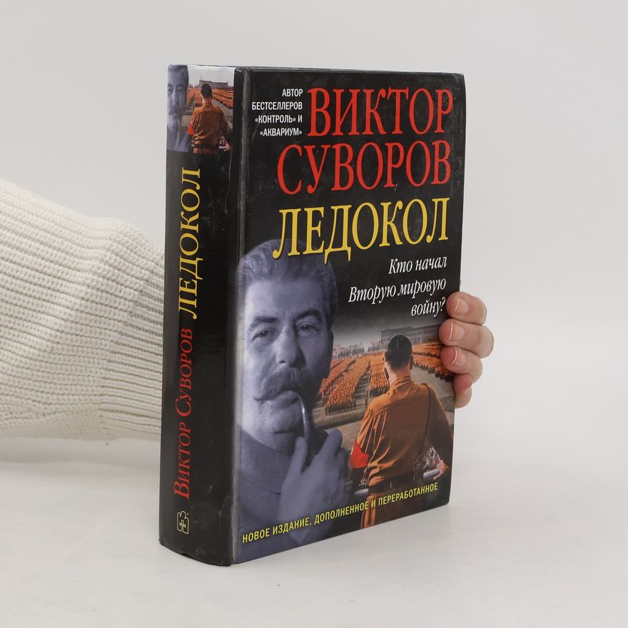 В. Суворов Ледокол