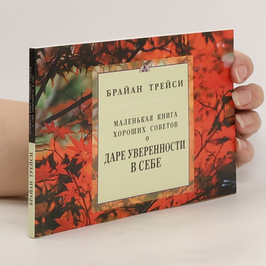 Various authors Маленькая Книга хороших советов о даре уверенности в себе