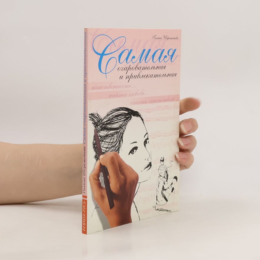Galina Borisovna Šeremeteva Самая очаровательная и привлекательная