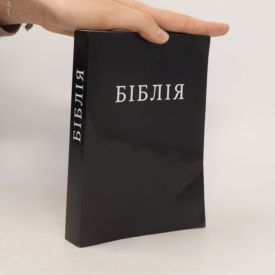 Various authors Біблія