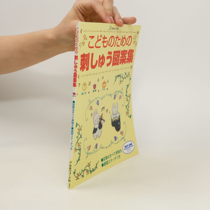 Collectif d'auteurs こどものための刺しゅう図案集