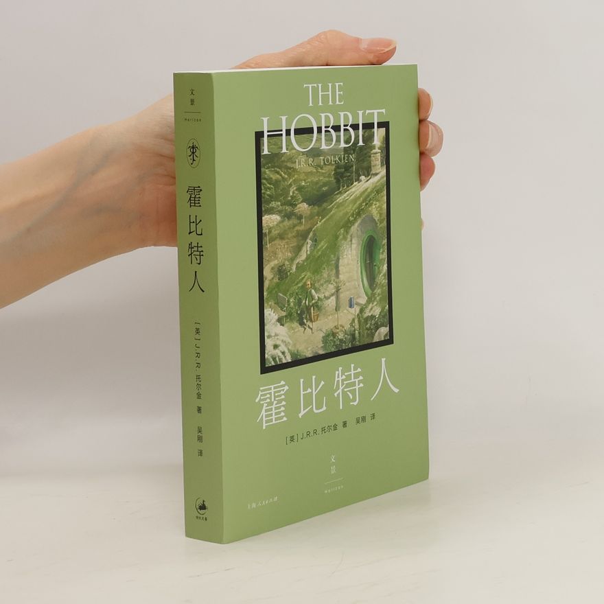 J. R. R. Tolkien 霍比特人