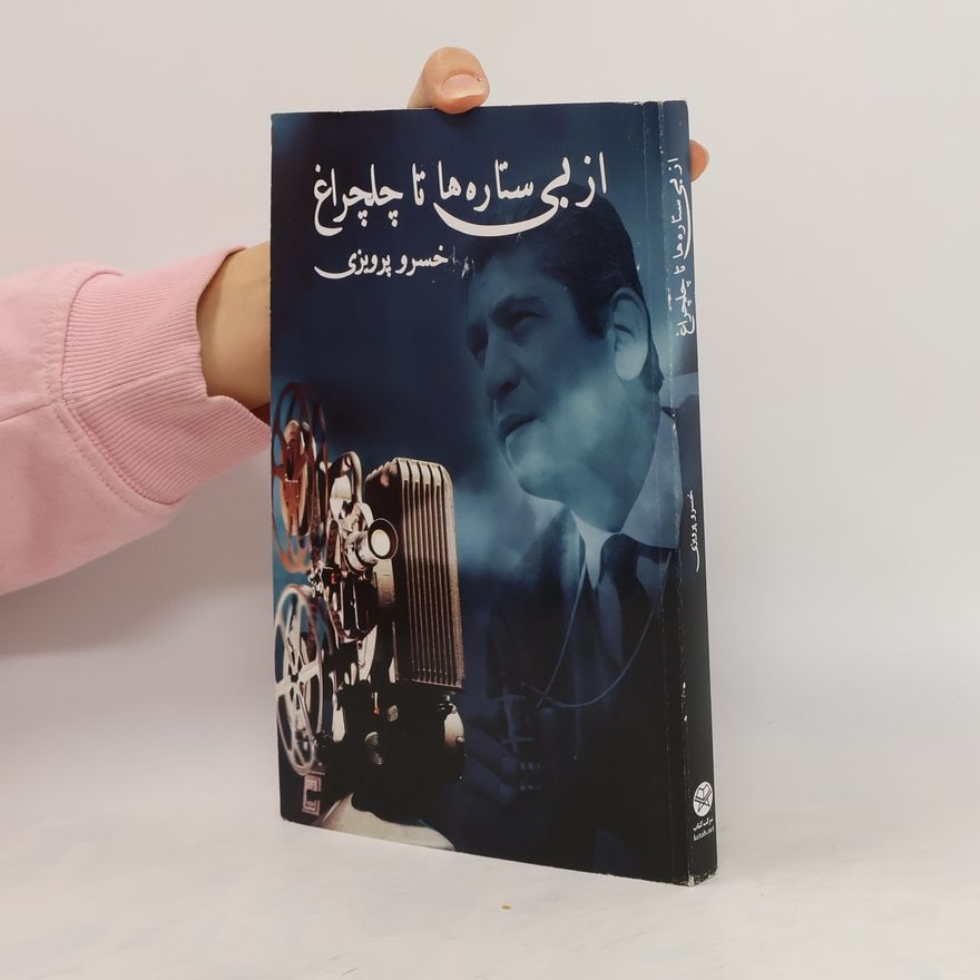 Mahin Parvizi از بی ستاره ها تا چلچراغ - یادمانده های خسرو پرویزی