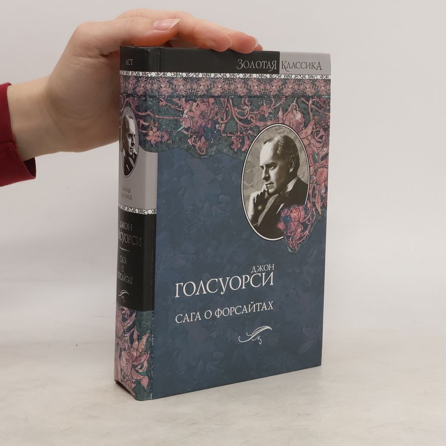 John Galsworthy Сага о Форсайтах