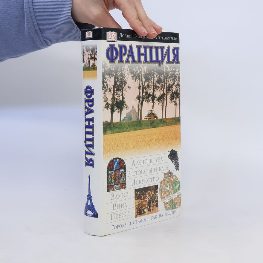 Various authors Франция