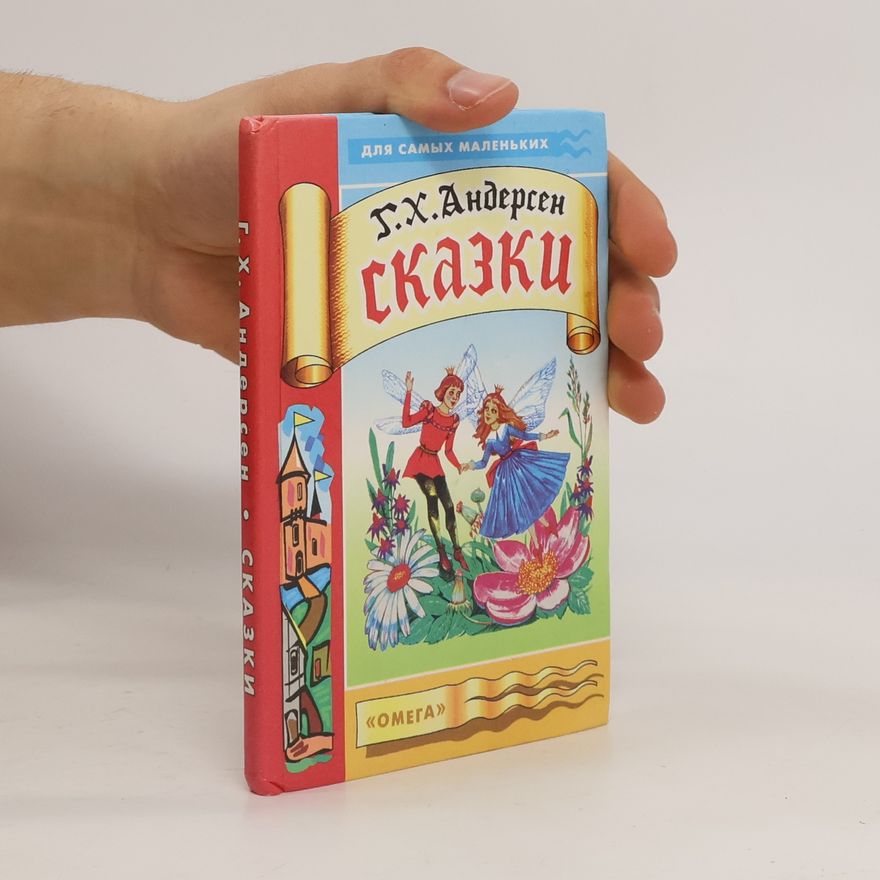 Hans Christian Andersen Сказки