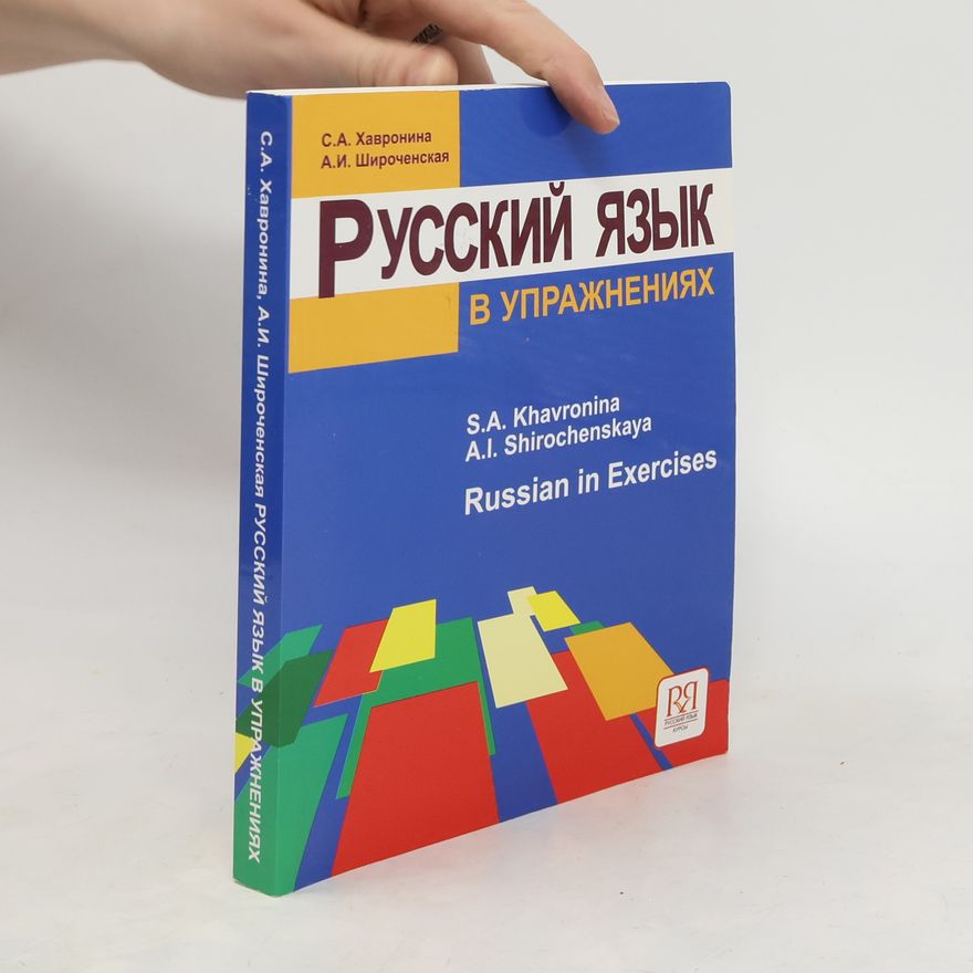 Serafima Alekseevna Khavronina Русский язык в упражнениях