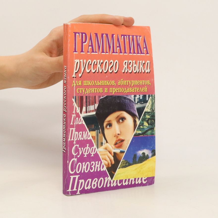 Autorenkollektiv Грамматика русского языка