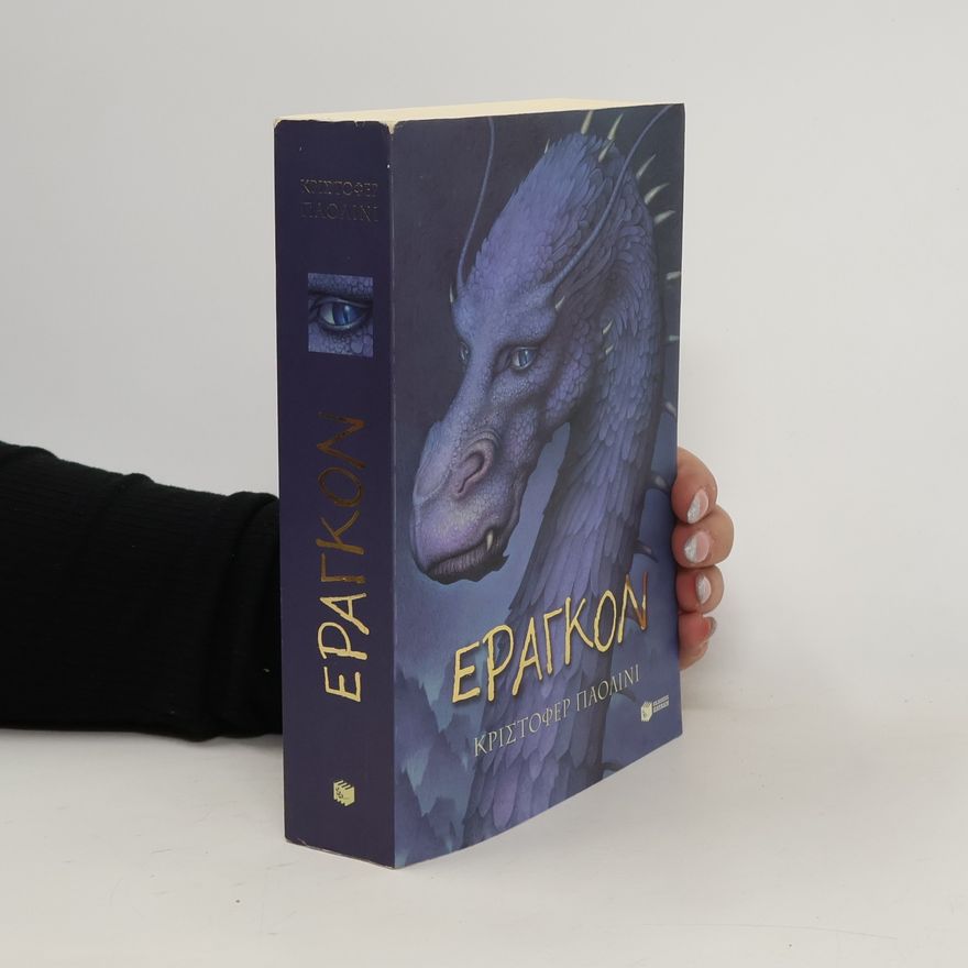 Christopher Paolini Έραγκον