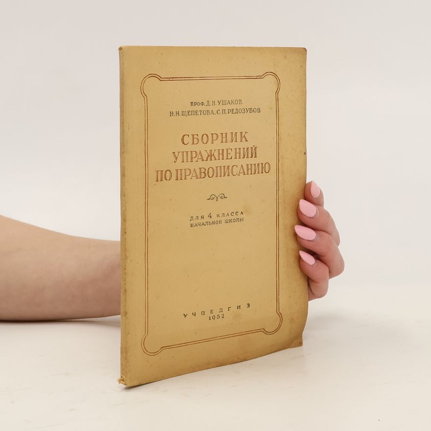 S. P. Redozubov Сборник упражнений по правописанию