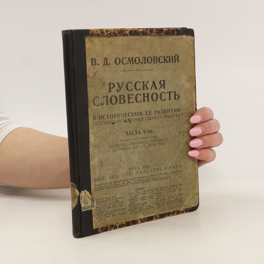 V. D. Osmolovskij Русская словесность V.