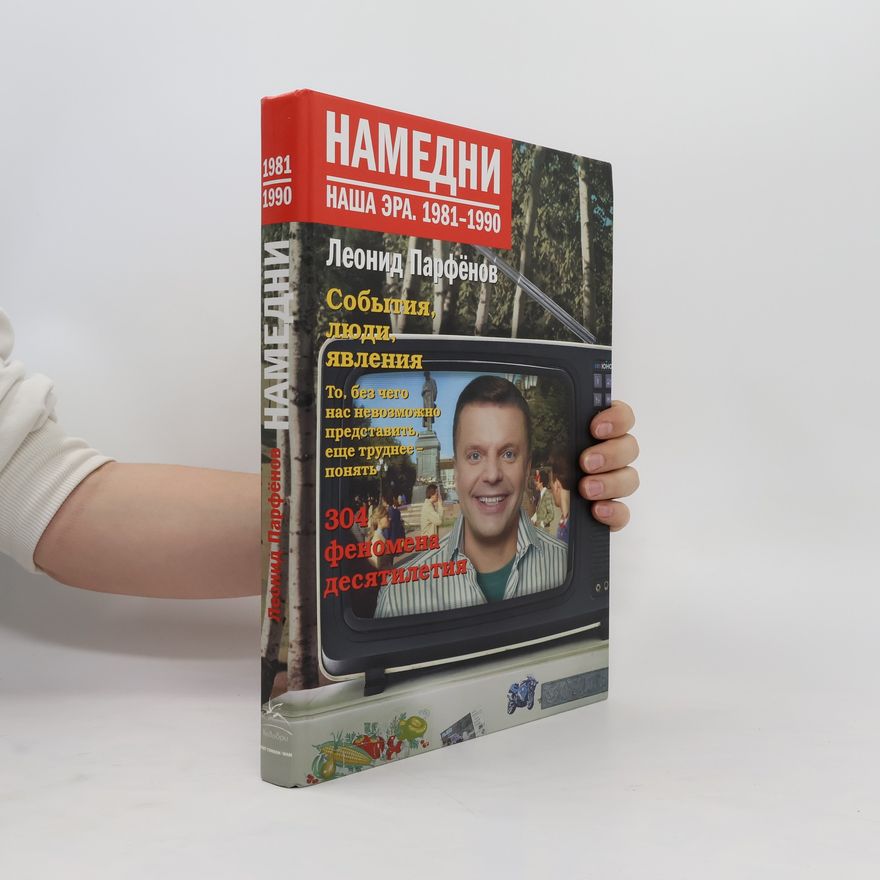 Leonid Parfyonov Намедни