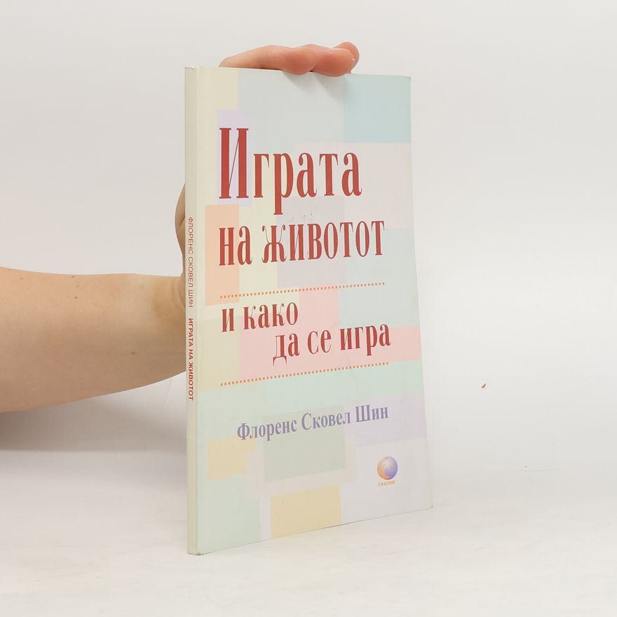 Fozirene Skovel Ški Играта на животот, и како да се игра