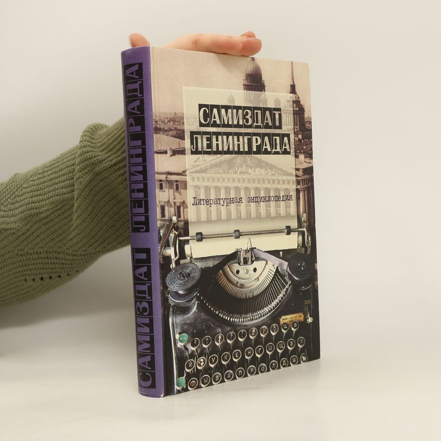 Dmitrij Jakovlevič Severjuchin Самиздат Ленинграда